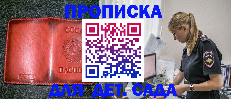 временная регистрация для школы в Королёве