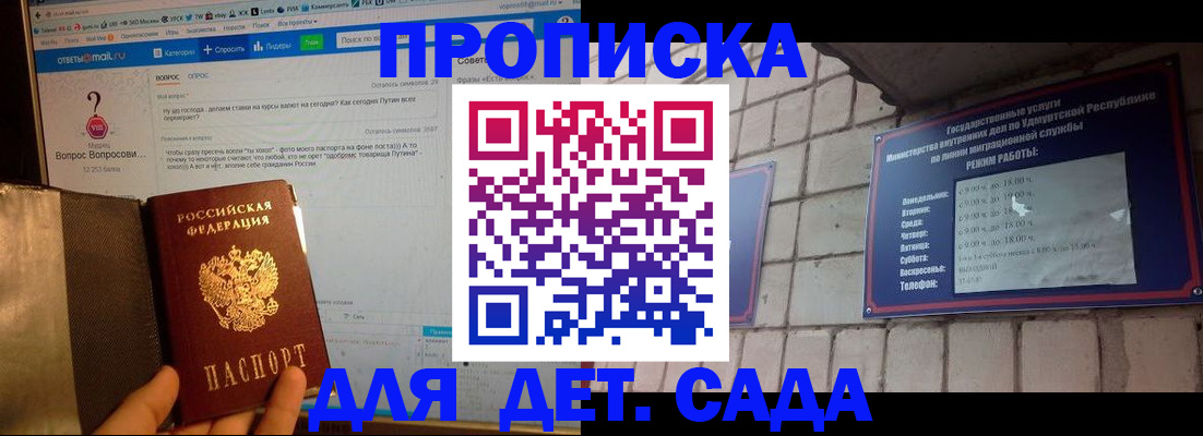 регистрация для дет. сада в Королёве