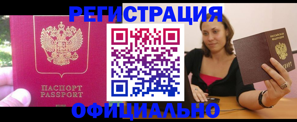 прописка для работы в Королёве
