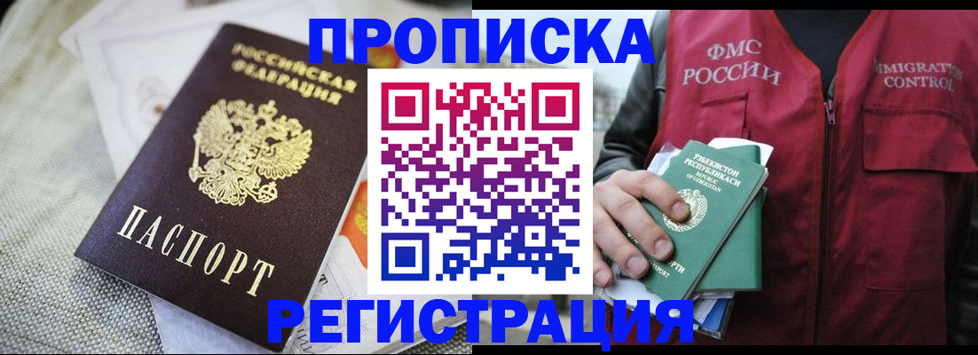 прописка поиск в Королёве